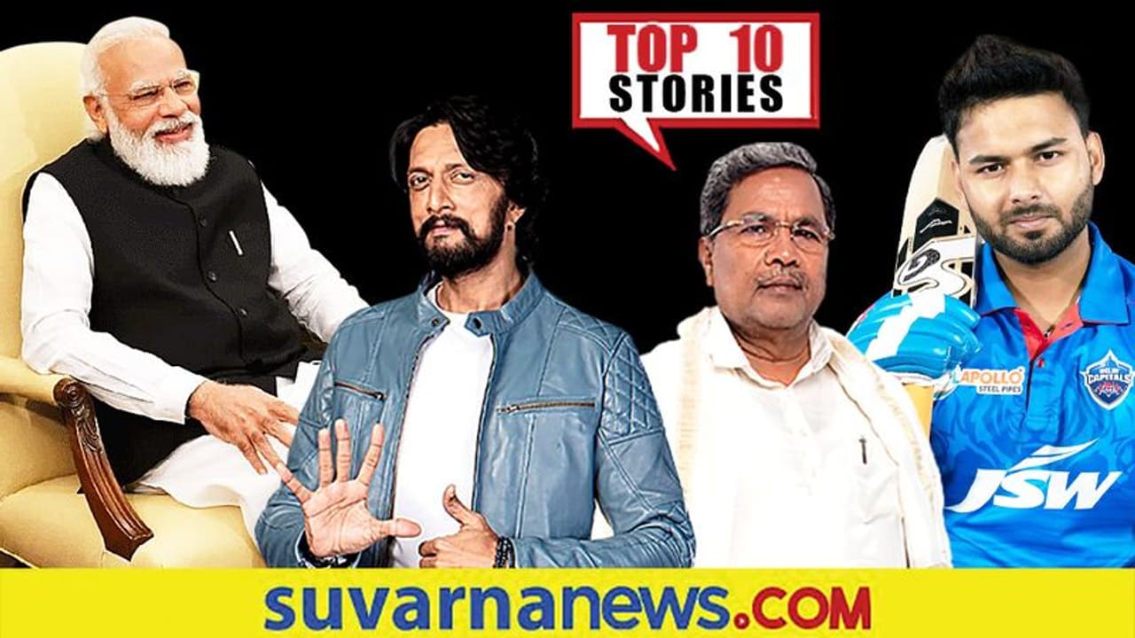 ಬ್ರಿಟನ್ ವಿರುದ್ಧ ಗರಂ ಆದ ಭಾರತ, ಇಂಧನ ಬೆಲೆ ಏರಿಕೆ ಆತಂಕ; ಸೆ.25ರ ಟಾಪ್ 10 ಸುದ್ದಿ!