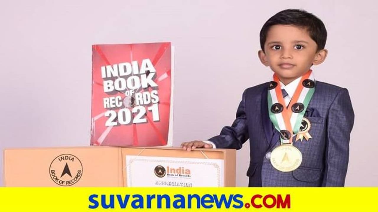 ಧಾರವಾಡ: ಇಂಡಿಯಾ ಬುಕ್ ಆಫ್ ರೆಕಾರ್ಡ್ಸ್ಗೆ ಬಾಲಕ ಧಾರವಾಡ: ಇಂಡಿಯಾ ಬುಕ್ ಆಫ್ ರೆಕಾರ್ಡ್ಸ್ಗೆ ಬಾಲಕ