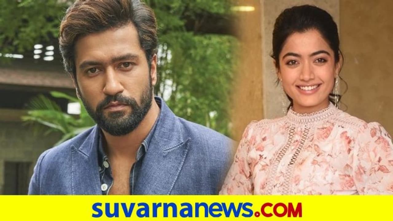 ವಿಕ್ಕಿ ಕೌಶಲ್ ಜೊತೆ ಹೀಗೆಲ್ಲ ಕಾಣಿಸಿಕೊಂಡ್ರಾ ರಶ್ಮಿಕಾ.. ಛೀ ಅಂತಿದ್ದಾರೆ ಅಭಿಮಾನಿಗಳು ವಿಕ್ಕಿ ಕೌಶಲ್ ಜೊತೆ ಹೀಗೆಲ್ಲ ಕಾಣಿಸಿಕೊಂಡ್ರಾ ರಶ್ಮಿಕಾ.. ಛೀ ಅಂತಿದ್ದಾರೆ ಅಭಿಮಾನಿಗಳು