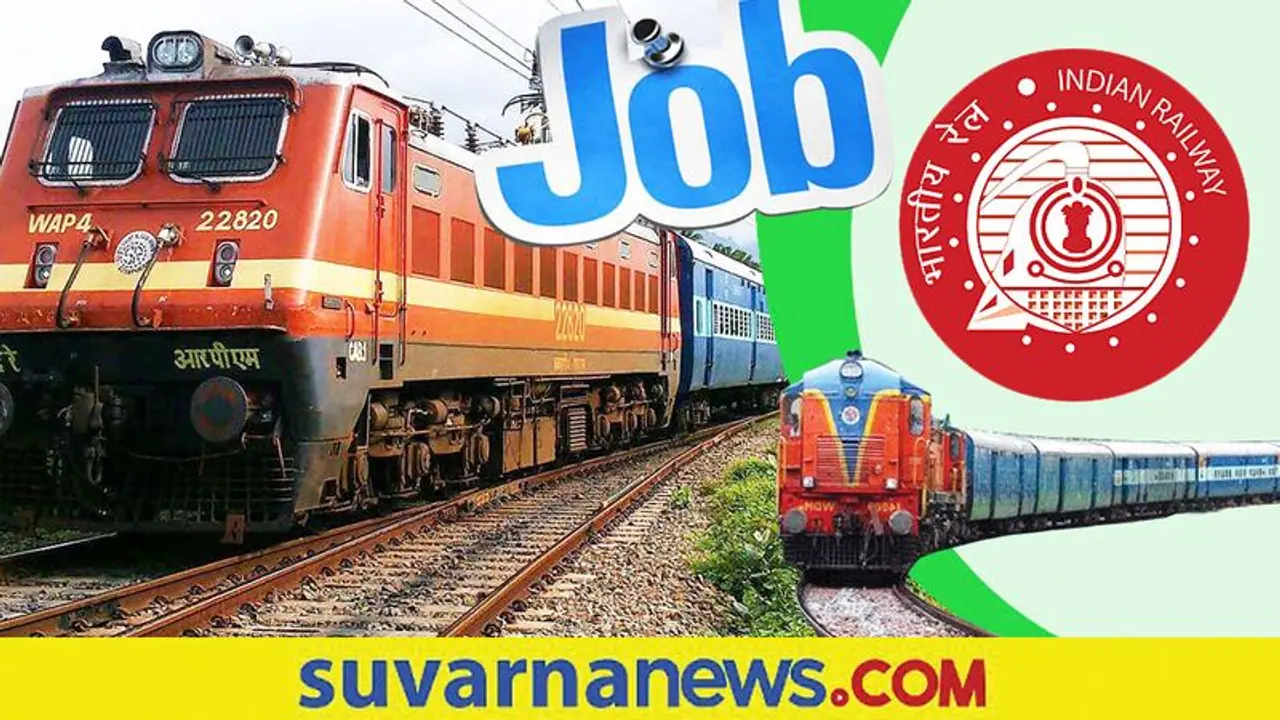 ರೇಲ್ವೆ ನೇಮಕಾತಿ: 3093 ಅಪ್ರೆಂಟಿಸ್ ಹುದ್ದೆಗಳ ನೇಮಕಕ್ಕೆ ಅರ್ಜಿ ಆಹ್ವಾನ ರೇಲ್ವೆ ನೇಮಕಾತಿ: 3093 ಅಪ್ರೆಂಟಿಸ್ ಹುದ್ದೆಗಳ ನೇಮಕಕ್ಕೆ ಅರ್ಜಿ ಆಹ್ವಾನ