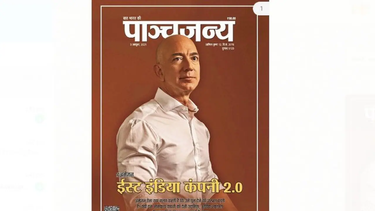 అది అమెజాన్ కంపెనీ కాదు.. ఈస్ట్ ఇండియా కంపెనీ 2.0: ఆర్ఎస్ఎస్ అనుబంధ పత్రిక మరో సంచలన కథనం అది అమెజాన్ కంపెనీ కాదు.. ఈస్ట్ ఇండియా కంపెనీ 2.0: ఆర్ఎస్ఎస్ అనుబంధ పత్రిక మరో సంచలన కథనం