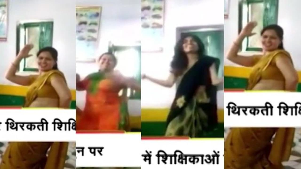 സിനിമാപ്പാട്ട് വെച്ച് ക്ലാസ് മുറിയില് ഡാന്സ്; അധ്യാപികമാര്ക്ക് സസ്പെന്ഷന് സിനിമാപ്പാട്ട് വെച്ച് ക്ലാസ് മുറിയില് ഡാന്സ്; അധ്യാപികമാര്ക്ക് സസ്പെന്ഷന്