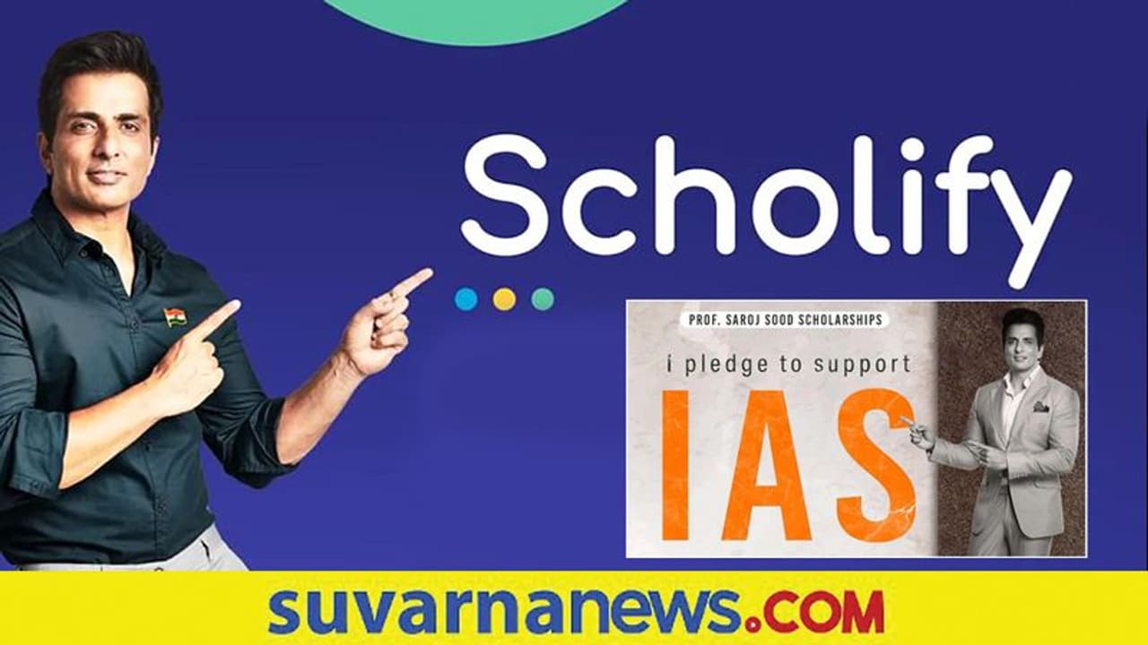 ಸ್ಕಾಲರ್‌ಶಿಪ್ ಆರಂಭಿಸಿದ ಸೋನು ಸೂದ್, ಯಾರೆಲ್ಲ ಅರ್ಹರು ಚೆಕ್ ಮಾಡ್ಕೊಳ್ಳಿ