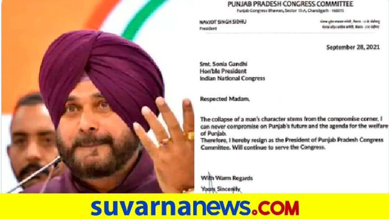 ಪಂಜಾಬ್‌ ಕಾಂಗ್ರೆಸ್‌ಗೆ ಬಿಗ್ ಶಾಕ್: ಅಧ್ಯಕ್ಷ ಸ್ಥಾನಕ್ಕೆ ರಾಜೀನಾಮೆ ಕೊಟ್ಟ ನವಜೋತ್ ಸಿಂಗ್!