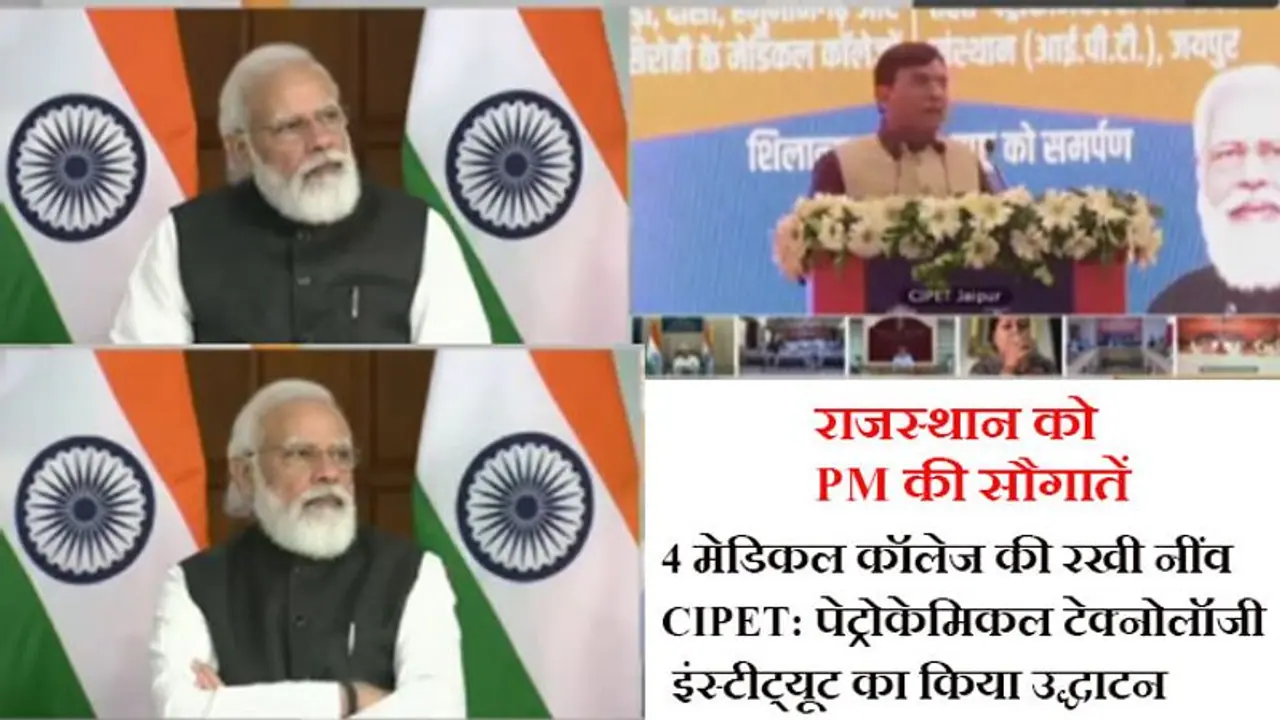PM Modi lays foundation stone of 4 medical colleges, inaugurates CIPET in Rajasthan