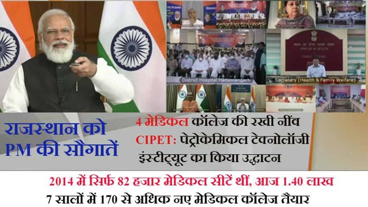 राजस्थान को मिले 4 नए मेडिकल कॉलेज: PM बोले '2014 तक 6 AIIMS थे, आज 22; हमने आत्मनिर्भरता का संकल्प लिया है'