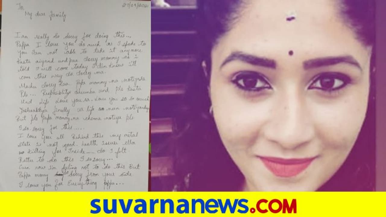 ಕನ್ನಡ ಕಿರುತೆರೆ ನಟಿ ಸೌಜನ್ಯ ಆತ್ಮಹತ್ಯೆ, ಡೆತ್ನೋಟ್ ಪತ್ತೆ! ಕನ್ನಡ ಕಿರುತೆರೆ ನಟಿ ಸೌಜನ್ಯ ಆತ್ಮಹತ್ಯೆ, ಡೆತ್ನೋಟ್ ಪತ್ತೆ!