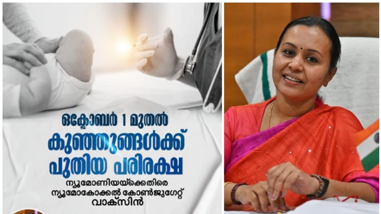 കുട്ടികള്ക്കായി പുതിയ വാക്സിന്; ന്യൂമോകോക്കല് കോണ്ജുഗേറ്റ് വിതരണം ഇന്നു മുതൽ കുട്ടികള്ക്കായി പുതിയ വാക്സിന്; ന്യൂമോകോക്കല് കോണ്ജുഗേറ്റ് വിതരണം ഇന്നു മുതൽ