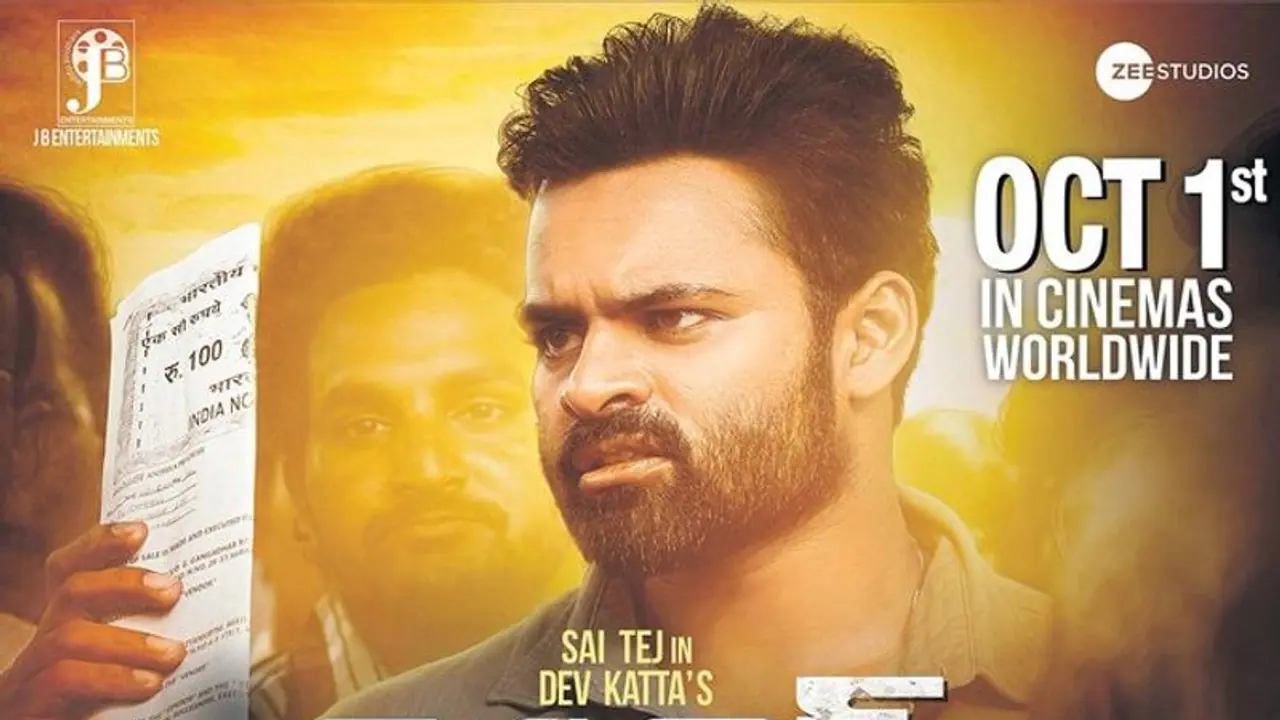 ‘రిపబ్లిక్’ చిత్రం పై వివాదం, ఆ సీన్స్ తీసేయమంటూ కొల్లేరు ప్రజల డిమాండ్ ‘రిపబ్లిక్’ చిత్రం పై వివాదం, ఆ సీన్స్ తీసేయమంటూ కొల్లేరు ప్రజల డిమాండ్