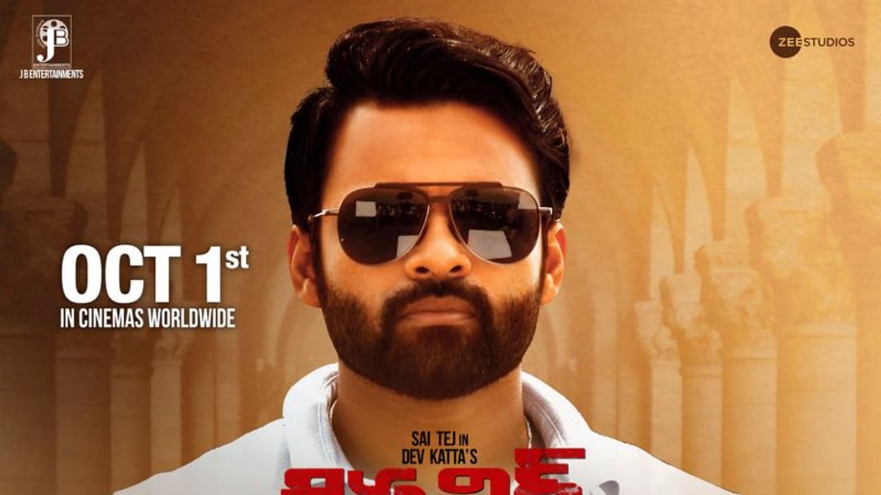 సాయి తేజ్ 'రిపబ్లిక్‌' ఓటీటి రిలీజ్ డేట్ ఫిక్స్