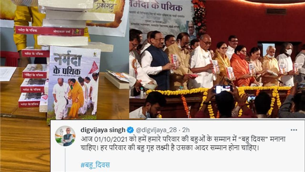 बदले बदले से दिग्विजय सिंह नजर आते हैं, पहले RSS की तारीफ;अब बहुओं के सम्मान में किया ये यह tweet बदले बदले से दिग्विजय सिंह नजर आते हैं, पहले RSS की तारीफ;अब बहुओं के सम्मान में किया ये यह tweet