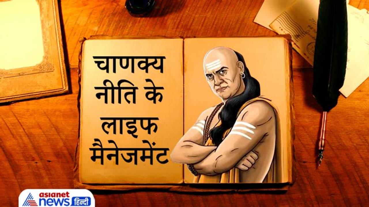 चाणक्य नीति: जिस व्यक्ति के पास होती हैं ये 3 चीजें, उसके लिए धरती पर स्वर्ग होता है