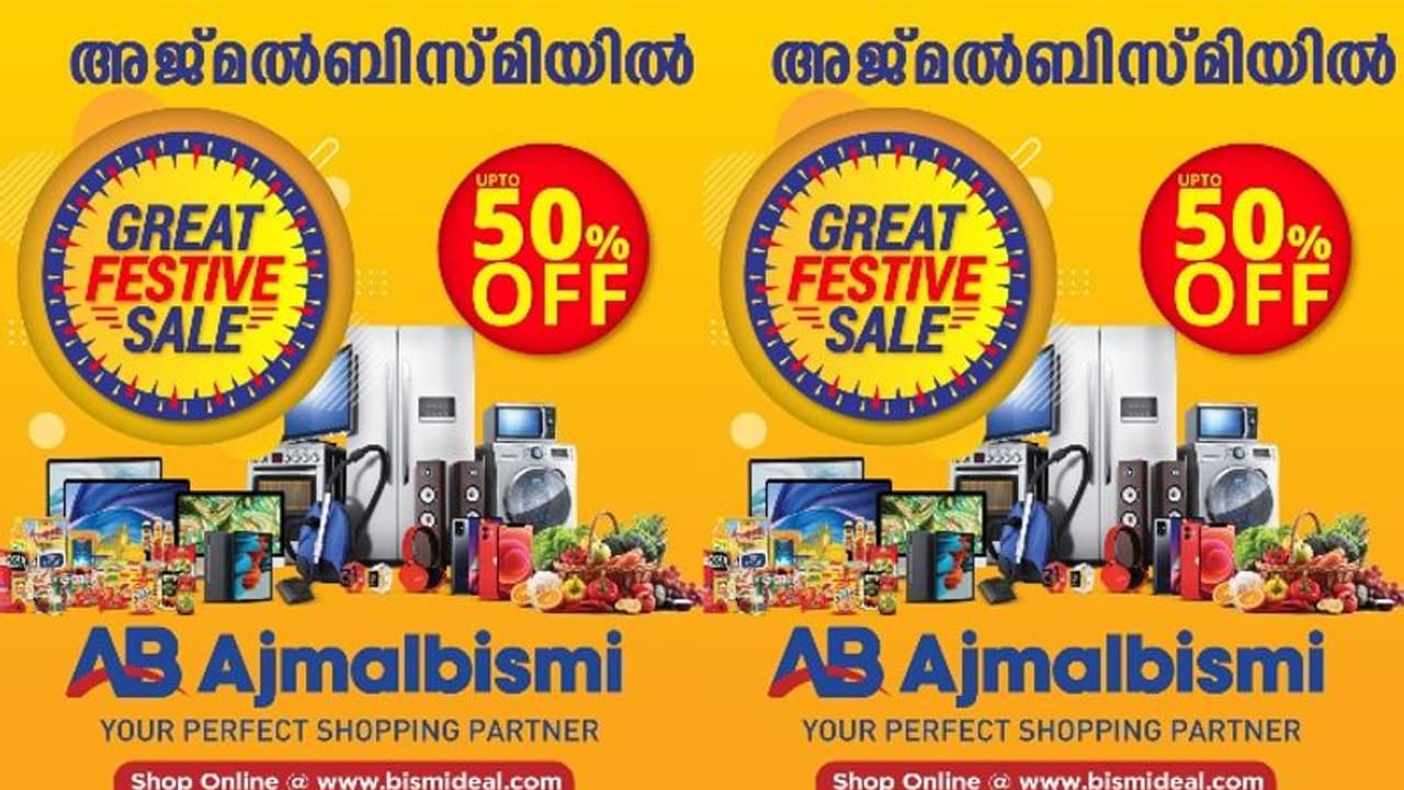 അജ്മൽ ബിസ്മിയിൽ 8 കോടിയുടെ സമ്മാനങ്ങളുമായി ഗ്രേറ്റ് ഫെസ്റ്റീവ് സെയിൽ അജ്മൽ ബിസ്മിയിൽ 8 കോടിയുടെ സമ്മാനങ്ങളുമായി ഗ്രേറ്റ് ഫെസ്റ്റീവ് സെയിൽ