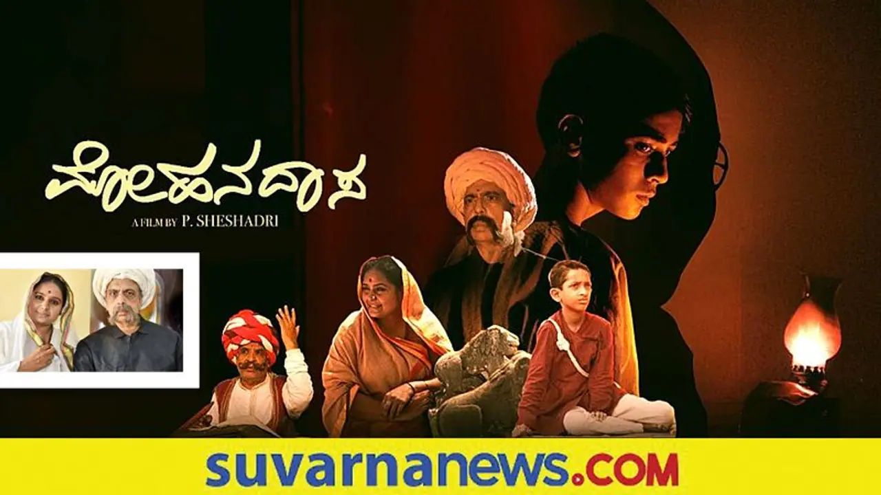 ಚಿತ್ರ ವಿಮರ್ಶೆ: ಮೋಹನದಾಸ