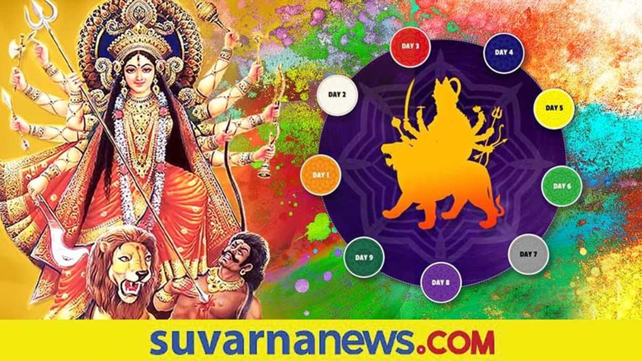 ನವರಾತ್ರಿಯಲ್ಲಿ ಪವಿತ್ರವೆನಿಸಿದ ಒಂಬತ್ತು ಬಣ್ಣಗಳ ಮಹತ್ವ ನಿಮಗೆ ಗೊತ್ತೆ?