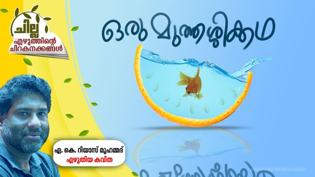 ഒരു മുത്തശ്ശിക്കഥ ഒരു മുത്തശ്ശിക്കഥ