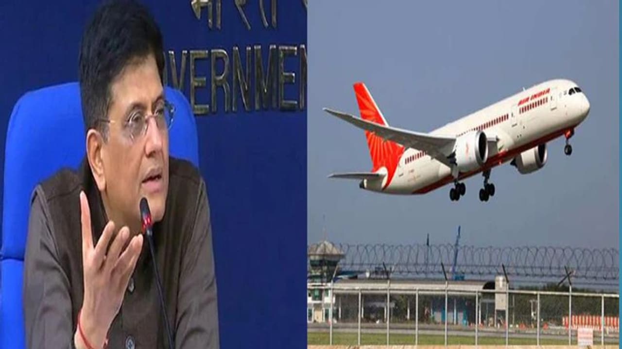 तो क्या Air India निकल गई टाटा के हाथ से ! केंद्रीय मंत्री पीयूष गोयल का बड़ा बयान तो क्या Air India निकल गई टाटा के हाथ से ! केंद्रीय मंत्री पीयूष गोयल का बड़ा बयान