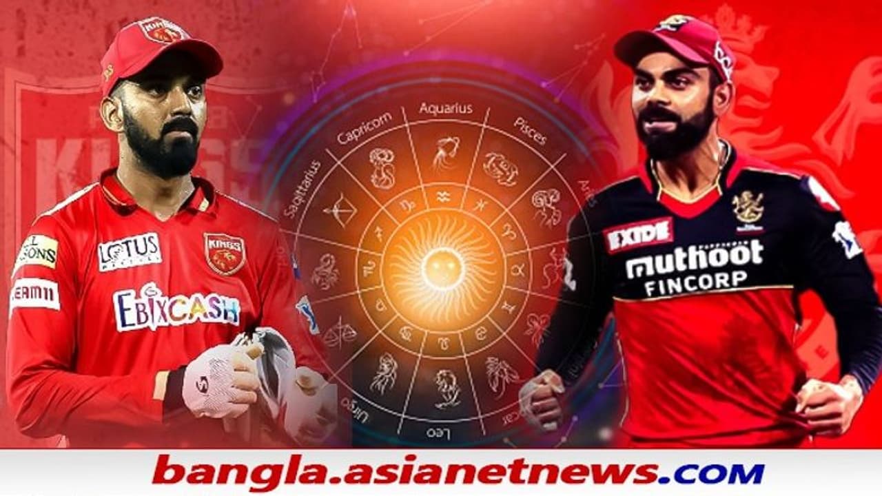 IPL 2021, RCB vs PBKS কেকেআর ভাগ্য আজ কেমন, কারা জিতবে, কী বলছে জ্যোতিষশাস্ত্র IPL 2021, RCB vs PBKS কেকেআর ভাগ্য আজ কেমন, কারা জিতবে, কী বলছে জ্যোতিষশাস্ত্র