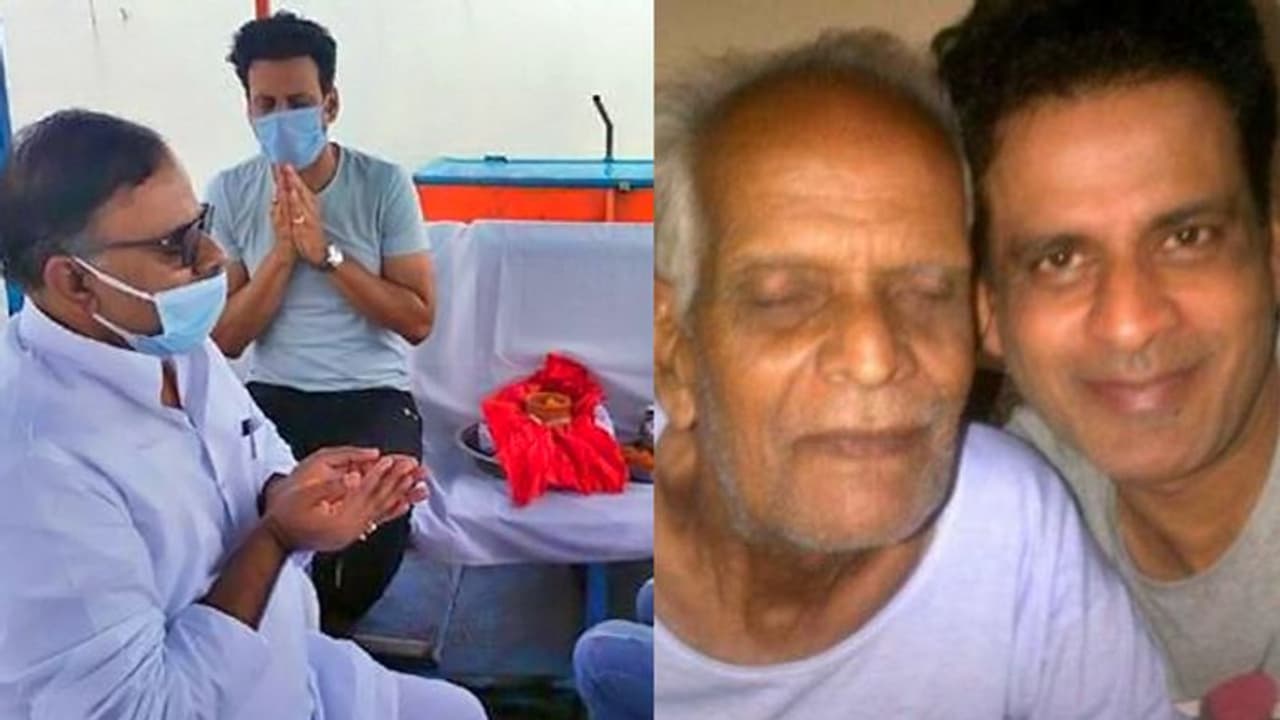 मनोज वाजपेयी ने गंगा में विसर्जित कीं पिता की अस्थियां, प्रयागराज नहीं बल्कि इस जगह कीं प्रवाहित मनोज वाजपेयी ने गंगा में विसर्जित कीं पिता की अस्थियां, प्रयागराज नहीं बल्कि इस जगह कीं प्रवाहित