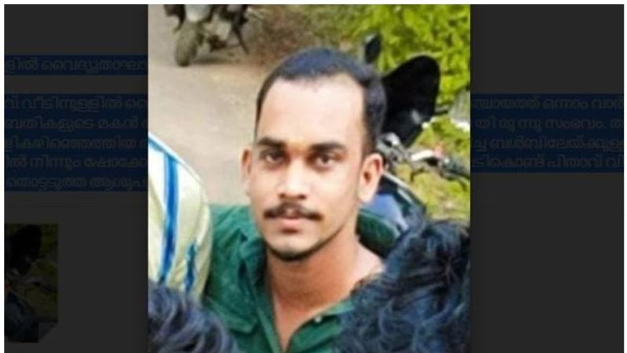 യുവാവ് വീടിനുള്ളില് വൈദ്യുതാഘാതമേറ്റു മരിച്ചു യുവാവ് വീടിനുള്ളില് വൈദ്യുതാഘാതമേറ്റു മരിച്ചു