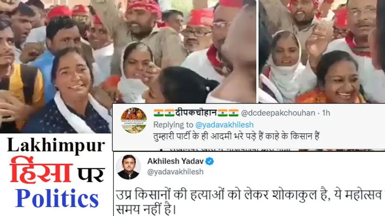 Lakhimpur हिंसा पर सपा हंसी, तो फंसी: PM मोदी पर अखिलेश ने किया tweet, सामने आए चौंकाने वाले रिएक्शन Lakhimpur हिंसा पर सपा हंसी, तो फंसी: PM मोदी पर अखिलेश ने किया tweet, सामने आए चौंकाने वाले रिएक्शन