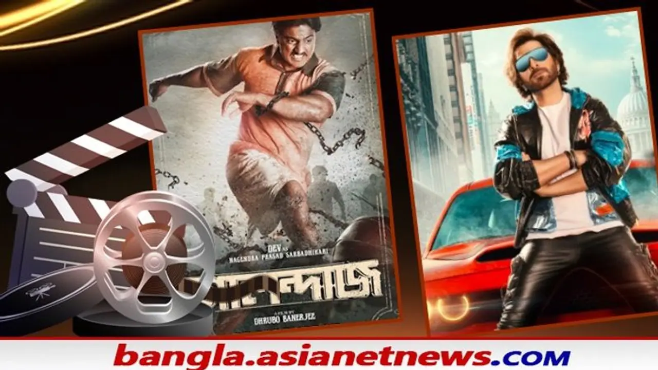 Puja Release পুজোয় বক্সঅফিসে মুখোমুখি দেব জিৎ, কড়া টক্করে সামিল চার ছবি Puja Release পুজোয় বক্সঅফিসে মুখোমুখি দেব জিৎ, কড়া টক্করে সামিল চার ছবি