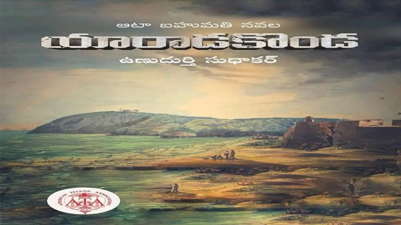 "యారాడకొండ" నవలపై నాలుగు మాటలు..!