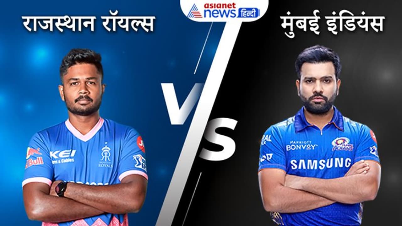 IPL 2021, RR vs MI: पांच बार की चैंपियन मुंबई ने आसानी से हराया राजस्थान को, आठ विकेट से जीत IPL 2021, RR vs MI: पांच बार की चैंपियन मुंबई ने आसानी से हराया राजस्थान को, आठ विकेट से जीत