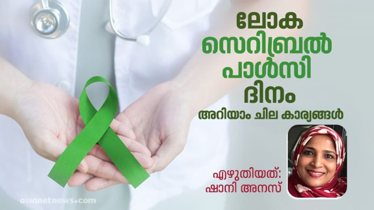 ഒരു കുട്ടിയ്ക്ക് സെറിബ്രല് പാള്സി ബാധിച്ചിട്ടുണ്ടെങ്കിൽ എങ്ങനെ നേരത്തെ തിരിച്ചറിയാം? ഒരു കുട്ടിയ്ക്ക് സെറിബ്രല് പാള്സി ബാധിച്ചിട്ടുണ്ടെങ്കിൽ എങ്ങനെ നേരത്തെ തിരിച്ചറിയാം?