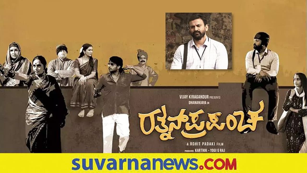 ರತ್ನನ್ ಪ್ರಪಂಚ ಓಟಿಟಿ ರಿಲೀಸ್ಗೆ 3 ತಿಂಗಳ ಹಿಂದೆಯೇ ನಿರ್ಧಾರ: ಧನಂಜಯ್ ರತ್ನನ್ ಪ್ರಪಂಚ ಓಟಿಟಿ ರಿಲೀಸ್ಗೆ 3 ತಿಂಗಳ ಹಿಂದೆಯೇ ನಿರ್ಧಾರ: ಧನಂಜಯ್