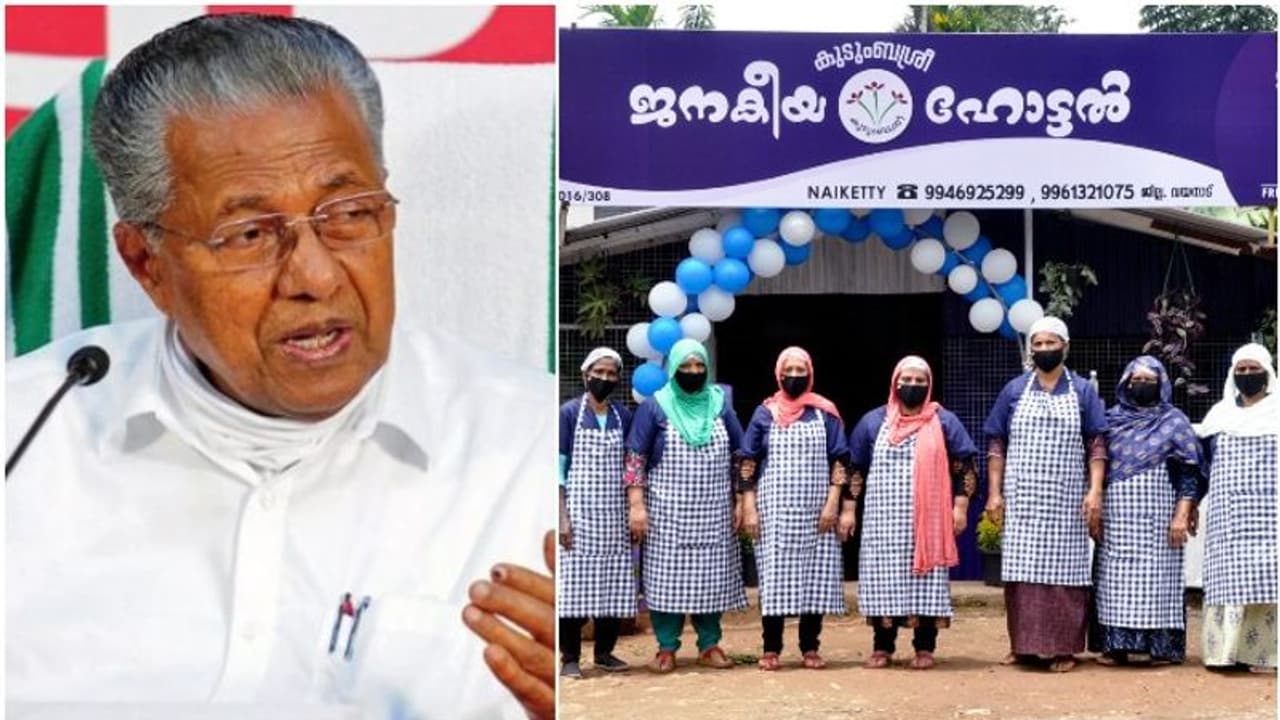 'വിശപ്പുരഹിത കേരളം എൽഡിഎഫ് സർക്കാറിൻ്റെ പ്രഖ്യാപിത ലക്ഷ്യം', ജനകീയ ഹോട്ടലുകളെ കുറിച്ച് മുഖ്യമന്ത്രി 'വിശപ്പുരഹിത കേരളം എൽഡിഎഫ് സർക്കാറിൻ്റെ പ്രഖ്യാപിത ലക്ഷ്യം', ജനകീയ ഹോട്ടലുകളെ കുറിച്ച് മുഖ്യമന്ത്രി 