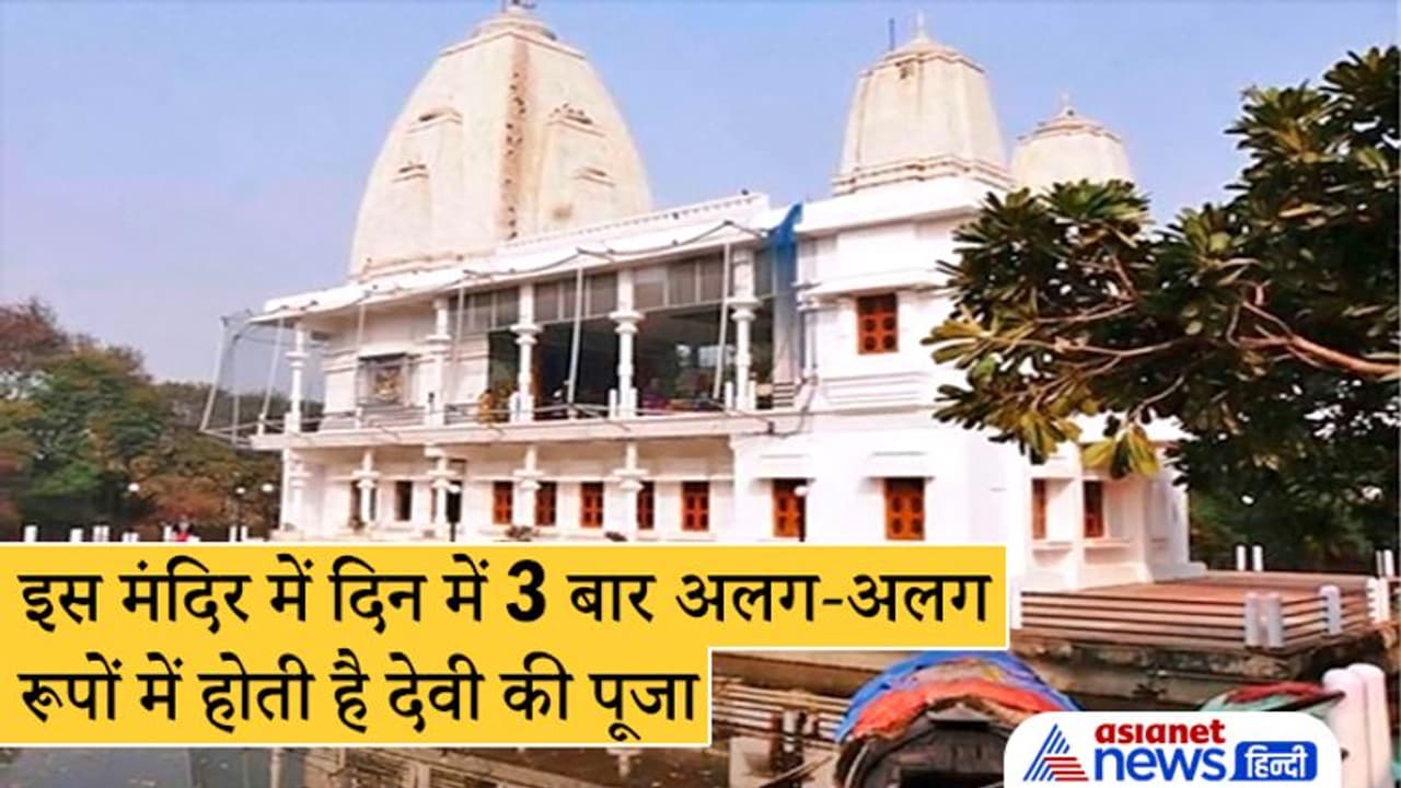 इस मंदिर में दिन में 3 बार अलग अलग रूपों में होती है देवी की पूजा, 51 शक्तिपीठों में से एक है ये मंदिर