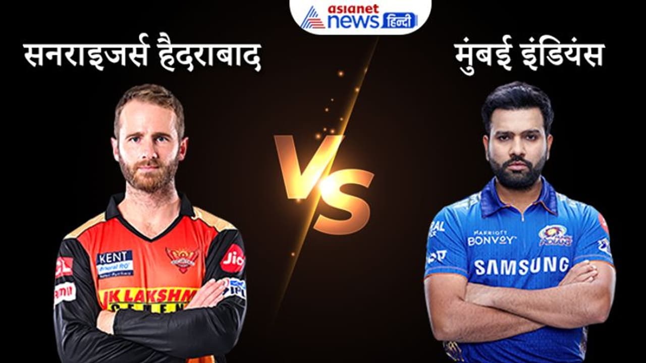 IPL2021, SRH vs MI: मुंबई ने हैदराबाद को 43 रनों से हराया, ईशान व सूर्यकुमार की धुआंधार बैटिंग IPL2021, SRH vs MI: मुंबई ने हैदराबाद को 43 रनों से हराया, ईशान व सूर्यकुमार की धुआंधार बैटिंग