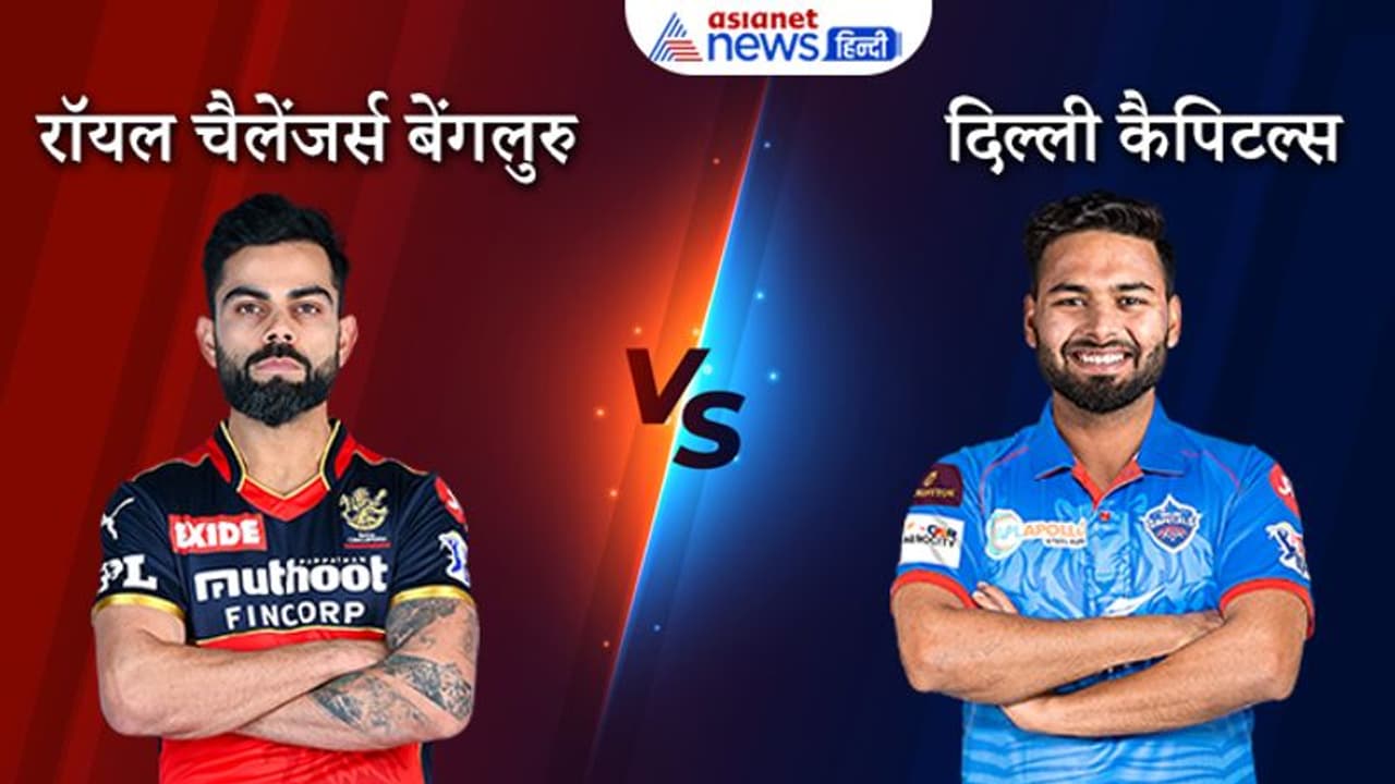 IPL 2021, RCB vs DC: केएस भगत ने आखिरी गेंद पर लगाया छक्का, बेंगलुरू सात विकेट से जीता