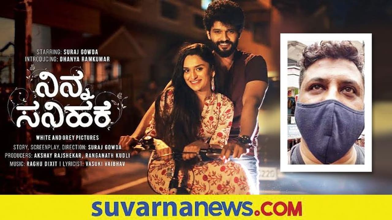 ಡಾ. ರಾಜ್ ಮೊಮ್ಮಗಳ ಸಿನಿಮಾಕ್ಕೆ ಕರೆಂಟ್ ಇಲ್ಲ... ನವರಂಗ್‌ಗೆ ಬನ್ನಿ ಎಂದ ರಘು ದೀಕ್ಷಿತ್