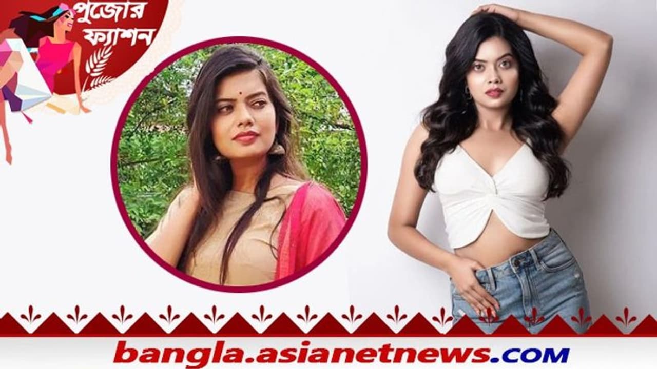 ষষ্ঠীর ক্যাজুয়াল লুক থেকে অষ্টমীর সাবেকিয়ানী, পুজোর ট্রেন্ডি ফ্যাশনে বাজিমাত অর্কজার ষষ্ঠীর ক্যাজুয়াল লুক থেকে অষ্টমীর সাবেকিয়ানী, পুজোর ট্রেন্ডি ফ্যাশনে বাজিমাত অর্কজার