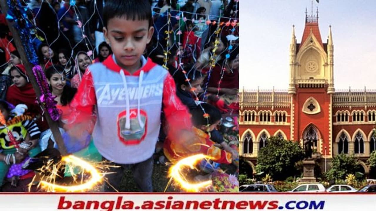 Kali Puja : কালীপুজোয় বাজি পোড়ানোয় নিষেধাজ্ঞা জারির আবেদন, হাইকোর্টে জনস্বার্থ মামলা Kali Puja : কালীপুজোয় বাজি পোড়ানোয় নিষেধাজ্ঞা জারির আবেদন, হাইকোর্টে জনস্বার্থ মামলা