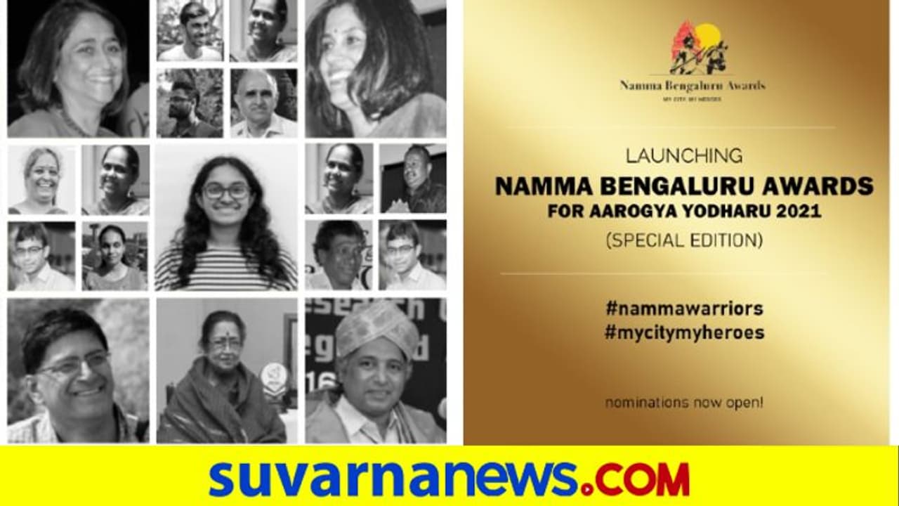 ಕೋವಿಡ್ ಯೋಧರ ಗುರುತಿಸುವ ಸಮಯ: 12ನೇ ಆವೃತ್ತಿಯ ನಮ್ಮ ಬೆಂಗಳೂರು ಪ್ರಶಸ್ತಿಗೆ ಚಾಲನೆ! ಕೋವಿಡ್ ಯೋಧರ ಗುರುತಿಸುವ ಸಮಯ: 12ನೇ ಆವೃತ್ತಿಯ ನಮ್ಮ ಬೆಂಗಳೂರು ಪ್ರಶಸ್ತಿಗೆ ಚಾಲನೆ!