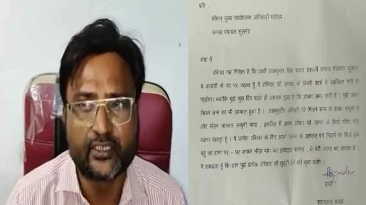 छुट्टी का गजब का तरीका: इंजीनियर का ओवैसी भागवत से अनोखा कनेक्शन, लीव एप्लिकेशन में लिख बताई पूरी बात