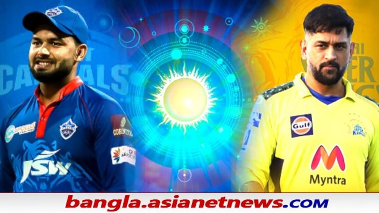 IPL 2021, Qualifier 1, DC vs CSK কে জিতবে, কার দিকে রয়েছে ভাগ্য জ্যোতিষশাস্ত্র কী বলছে IPL 2021, Qualifier 1, DC vs CSK কে জিতবে, কার দিকে রয়েছে ভাগ্য জ্যোতিষশাস্ত্র কী বলছে