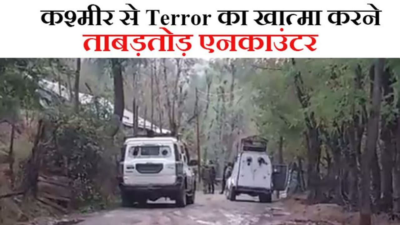 Jammu and Kashmir: कश्मीरी पंडितों पर हमले के बाद घाटी में लगातार सर्चिंग, 2 आतंकवादी ढेर Jammu and Kashmir: कश्मीरी पंडितों पर हमले के बाद घाटी में लगातार सर्चिंग, 2 आतंकवादी ढेर