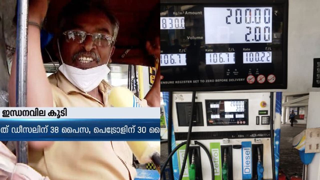 എന്തായാലും സെഞ്ച്വറി അടിച്ചല്ലോ സന്തോഷമുണ്ട്, ഇന്ധനവിലക്കയറ്റത്തില് പരിഹാസവുമായി ഓട്ടോഡ്രൈവര് എന്തായാലും സെഞ്ച്വറി അടിച്ചല്ലോ സന്തോഷമുണ്ട്, ഇന്ധനവിലക്കയറ്റത്തില് പരിഹാസവുമായി ഓട്ടോഡ്രൈവര്