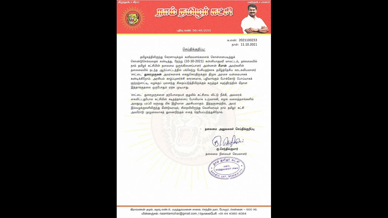 எப்பா.. துரைமுருகன் மீது சீமானுக்கு இவ்வளவு பாசமா..?? திமுகவை பகிரங்கமாக எச்சரித்த நாம் தமிழர் கட்சி. எப்பா.. துரைமுருகன் மீது சீமானுக்கு இவ்வளவு பாசமா..?? திமுகவை பகிரங்கமாக எச்சரித்த நாம் தமிழர் கட்சி.