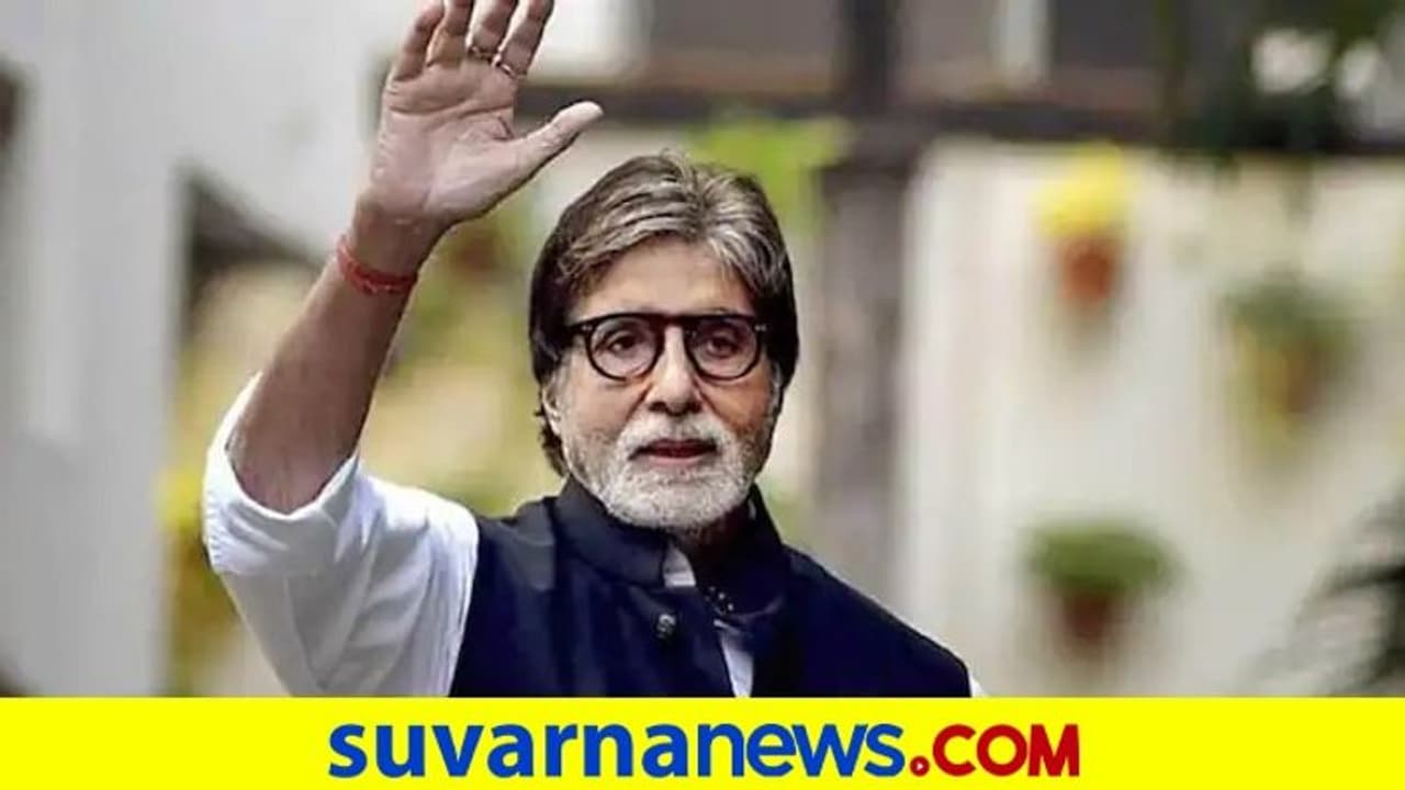 ಪಾನ್ ಮಸಾಲ ಜಾಹೀರಾತು ಕ್ಯಾನ್ಸಲ್: ಕಂಪನಿಗೆ ಹಣ ಮರಳಿಸಿದ ಅಮಿತಾಭ್