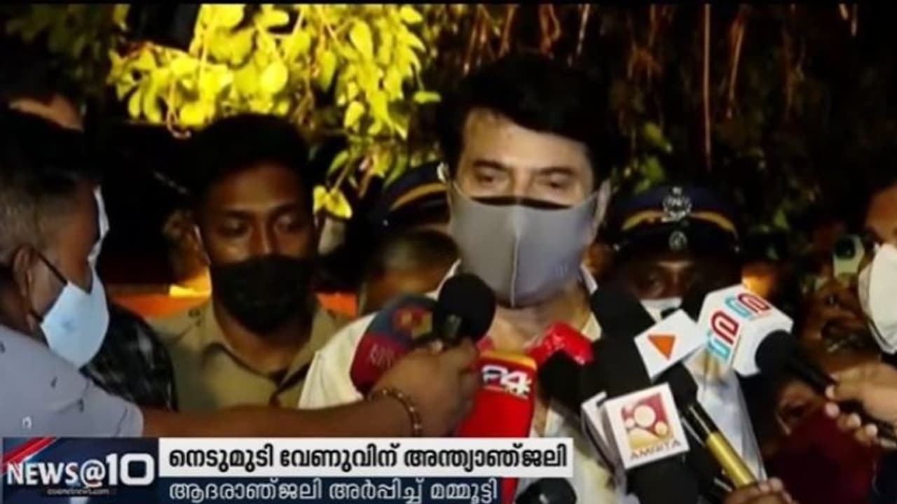 '15 ദിവസം മുന്പ് എന്നോടൊപ്പം അഭിനയിച്ചതാണ്'; നെടുമുടിക്ക് ആദരാഞ്ജലി അര്പ്പിക്കാനെത്തി മമ്മൂട്ടി '15 ദിവസം മുന്പ് എന്നോടൊപ്പം അഭിനയിച്ചതാണ്'; നെടുമുടിക്ക് ആദരാഞ്ജലി അര്പ്പിക്കാനെത്തി മമ്മൂട്ടി