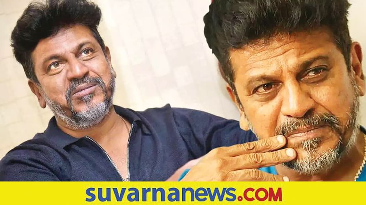 ಶಿವಣ್ಣನಿಗೆ 'ಚರಂಡಿ ಕ್ಲೀನರ್' ಆಗೋ ಆಸೆ, ಸೆಂಚುರಿ ಸ್ಟಾರ್ ಹೇಳಿದ ಕಾರಣ ನೋಡಿ