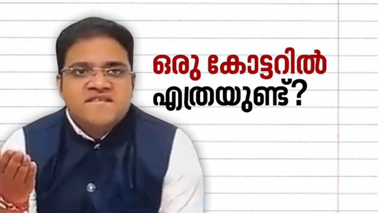 'ഒരു ക്വാർട്ടറിൽ എത്രയുണ്ട്?' എന്ന് ടീച്ചർ, '30 മില്ലി' എന്ന് വിദ്യാർത്ഥി; വൈറലായി വീഡിയോ