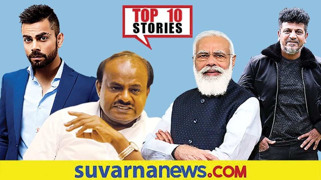 ರಾಜ್ಯದಲ್ಲಿ ಶುರುವಾಯ್ತು ಪವರ್ ಕಟ್, ಸೋತರೂ RCBಗೆ ಸಪೋರ್ಟ್; ಅ.12ರ ಟಾಪ್ 10 ಸುದ್ದಿ! ರಾಜ್ಯದಲ್ಲಿ ಶುರುವಾಯ್ತು ಪವರ್ ಕಟ್, ಸೋತರೂ RCBಗೆ ಸಪೋರ್ಟ್; ಅ.12ರ ಟಾಪ್ 10 ಸುದ್ದಿ!