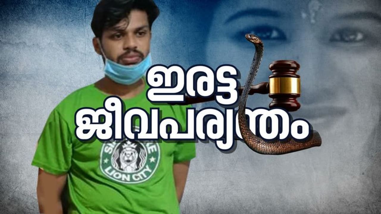 ഉത്രവധക്കേസിൽ സൂരജിന് ഇരട്ടജീവപര്യന്തം: പ്രായം പരിഗണിച്ച് സൂരജിന് തൂക്കുകയർ ഒഴിവാക്കി കോടതി ഉത്രവധക്കേസിൽ സൂരജിന് ഇരട്ടജീവപര്യന്തം: പ്രായം പരിഗണിച്ച് സൂരജിന് തൂക്കുകയർ ഒഴിവാക്കി കോടതി