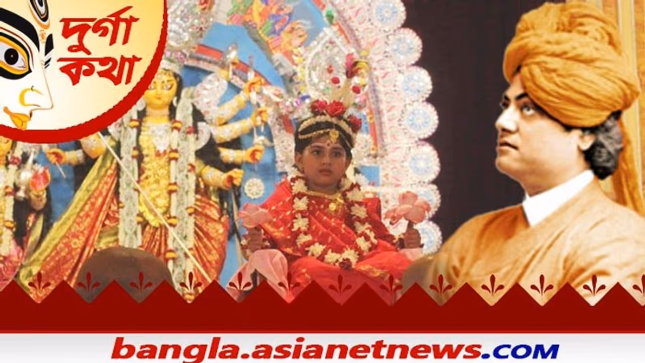 Maha Ashtami প্রথম কুমারী হিসেবে ক্ষিরভবানীর মন্দিরে এক মুসলিম মেয়েকে দুর্গা রূপে পুজো করেছিলেন স্বামীজী Maha Ashtami প্রথম কুমারী হিসেবে ক্ষিরভবানীর মন্দিরে এক মুসলিম মেয়েকে দুর্গা রূপে পুজো করেছিলেন স্বামীজী